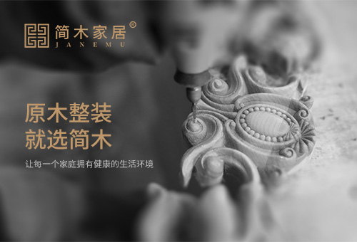 簡(jiǎn)木家居招商進(jìn)行時(shí)